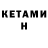 КЕТАМИН ketamine Evgeniya Zuzko